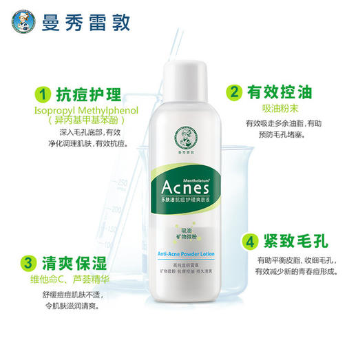 【美妆个护】曼秀雷敦乐肤洁抗痘护理爽肤液150ml爽肤水 商品图1