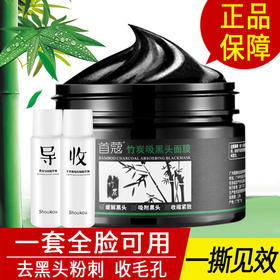 【去黑头  李佳琪琦推荐】竹炭去黑头清洁面膜撕拉式收缩毛孔套装粉刺闭口神器