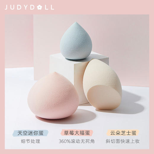 【美妆个护】Judydoll橘朵春游野餐美妆蛋套装干湿两用 商品图1