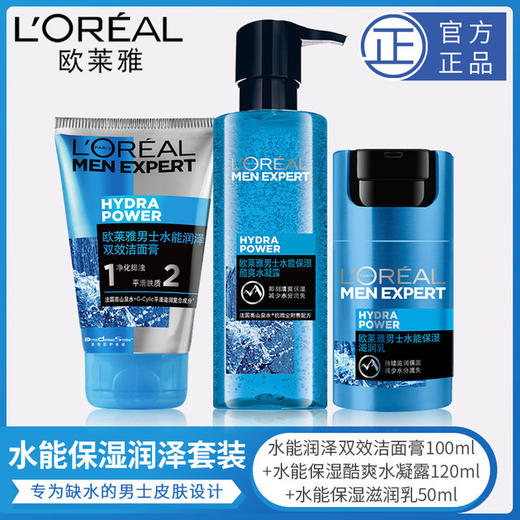 【男士护肤】欧莱雅男士洗面奶水能保湿爽肤水护肤品套装美妆个护 商品图0