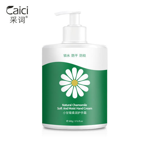 【美妆个护】采词小洋甘菊护手霜秋冬季手部甘菊护理植物花香补水保湿手霜 商品图3