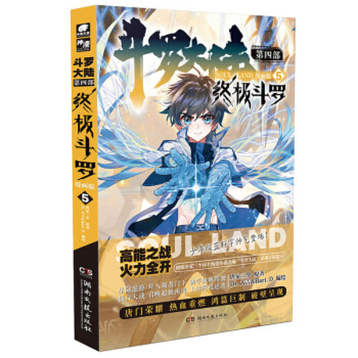 终极斗罗：漫画版 5 商品图0