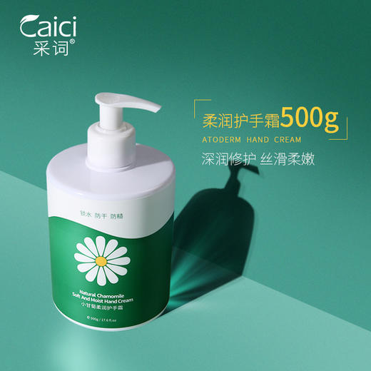 【美妆个护】采词小洋甘菊护手霜秋冬季手部甘菊护理植物花香补水保湿手霜 商品图0