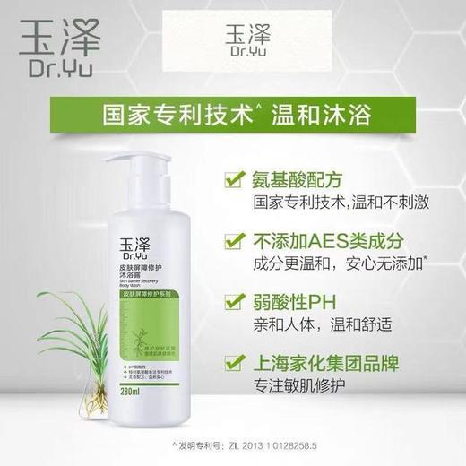 【沐浴露】玉泽皮肤屏障修护沐浴露280ml 商品图3