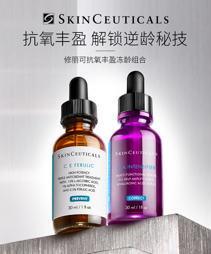 skinceuticals修丽可cecf紫米精华30ml