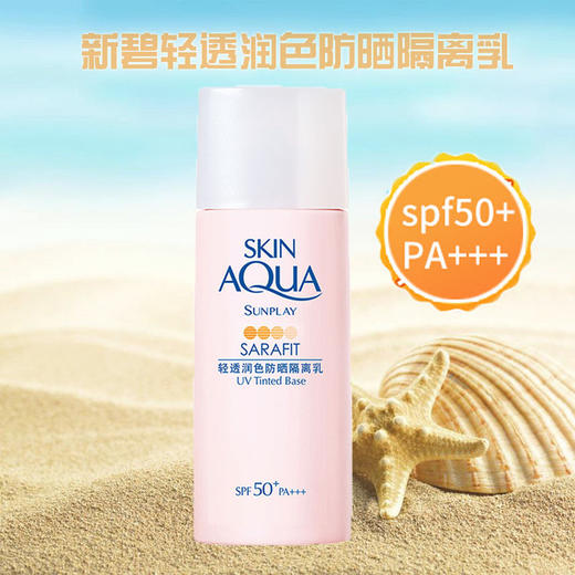 【美妆个护】Mentholatum曼秀雷敦新碧轻透润色防晒隔离乳30g 商品图0