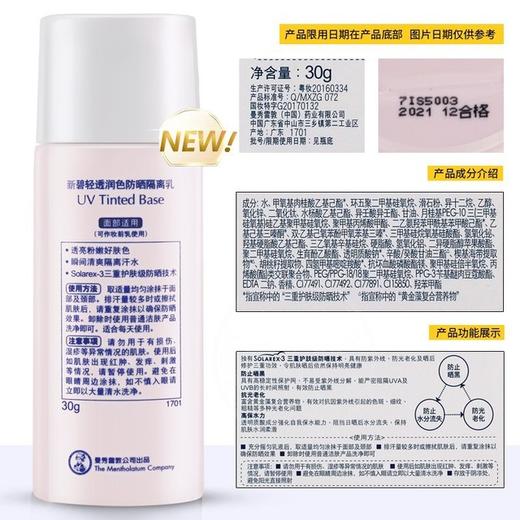 【美妆个护】Mentholatum曼秀雷敦新碧轻透润色防晒隔离乳30g 商品图2