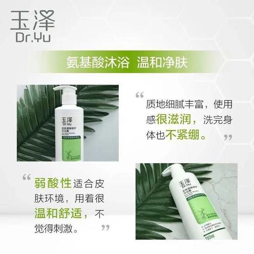 【沐浴露】玉泽皮肤屏障修护沐浴露280ml 商品图2