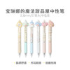 晨光宝琳娜魔法Z!中性笔AGPJ3414黑文具学生用考试 商品缩略图1