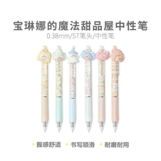 晨光宝琳娜魔法Z!中性笔AGPJ3414黑文具学生用考试 商品图1