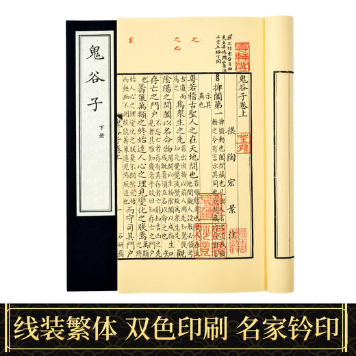 【崇贤藏珍】《鬼谷子》（一函二册） 国家图书馆藏清刻本影印 手工宣纸线装繁体竖排 商品图2