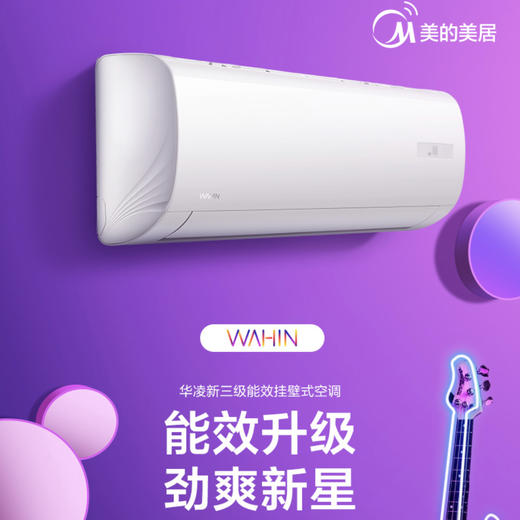 华凌空调KFR-26GW/N8HF3（美的出品） 商品图0