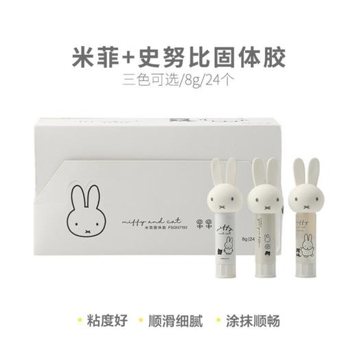 晨光Miffy And Cat固体胶8g/FSGN7193高粘度手工胶棒幼儿学生办公用 商品图1