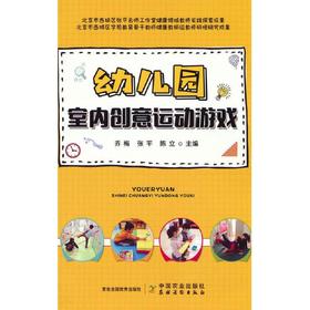 幼儿园室内创意运动游戏