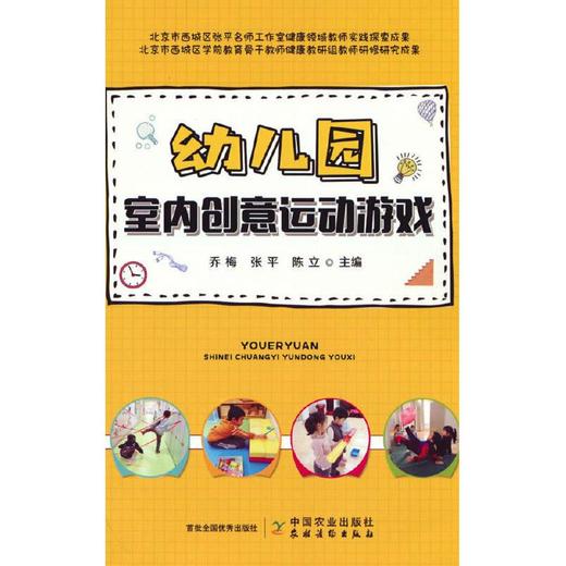 幼儿园室内创意运动游戏 商品图0