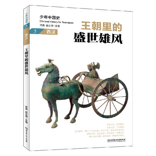 【适合10岁+】少年中国史（全14册）赠  听书卡+中外大事年表等  给孩子一次人文和历史的启蒙 商品图4