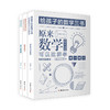 给孩子的数学三书 原来数学可以这样学 刘薰宇 著 家庭教育 商品缩略图1