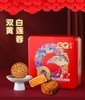 港琪双黄白莲蓉广式月饼（4枚/盒） 商品缩略图1