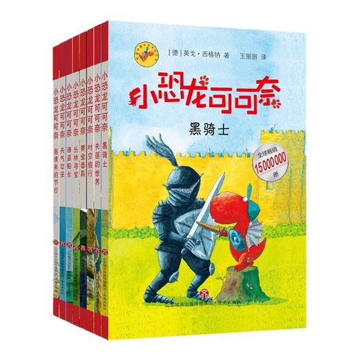 【第1辑·5-10岁，德国大奖桥梁书】《小恐龙可可奈》第一辑勇气探险卷&梦想卷 商品图3