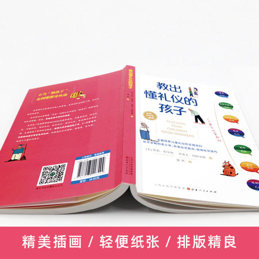 教出懂礼仪的孩子 家庭教育 培养儿童礼仪的实用百科 罗莉·伯金坎著 商品图1