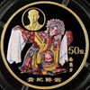 河南中钱  中国金币中国京剧艺术金银币纪念币（第1组）贵妃醉酒 1/2盎司金币 商品缩略图0