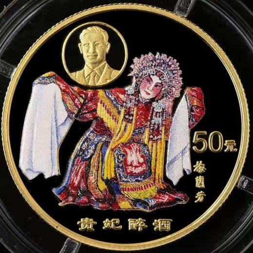 河南中钱  中国金币中国京剧艺术金银币纪念币（第1组）贵妃醉酒 1/2盎司金币 商品图0