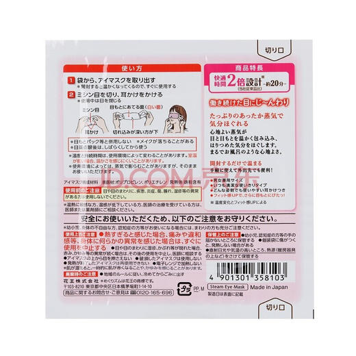 日本花王（KAO）美舒律蒸汽眼罩 睡眠热敷眼罩 12片装 原装进口 商品图4
