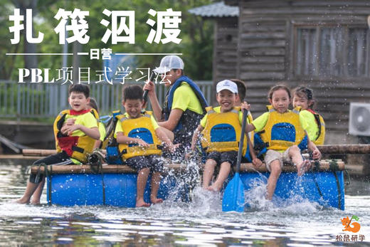 5.3【扎筏泅渡】PBL项目式学习搭建木筏，下水试航！ 商品图0