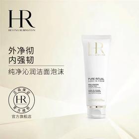 赫莲娜（HR）纯净沁润洁颜泡沫 125ml