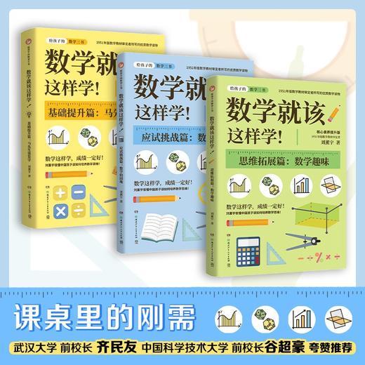 数学就该这样学 商品图5