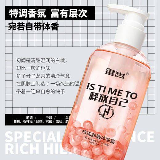 【VC珍珠奶茶同款沐浴露、持久留香 ！】香氛保湿 抖音同款烟酰胺水蜜桃沐浴乳 商品图2
