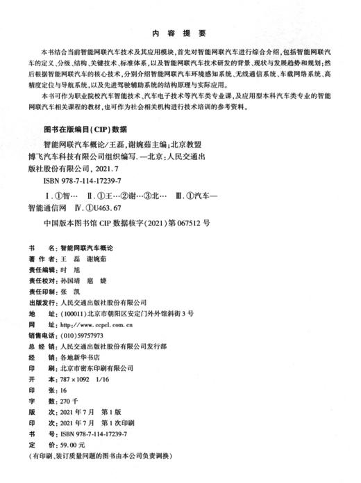 智能网联汽车概论 商品图3
