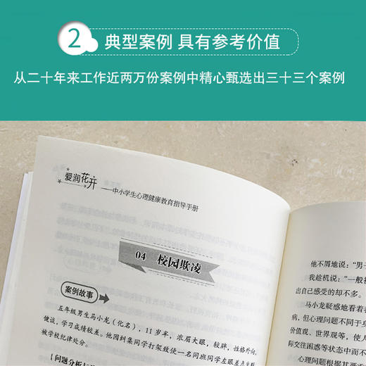 爱润花开 中小学心理健康教育指导手册 商品图3