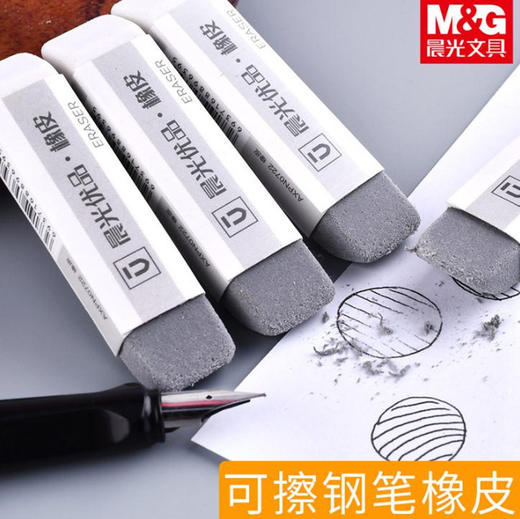 晨光优品半砂两用橡皮（长）AXPN0722学生省力易擦文具办公 商品图0