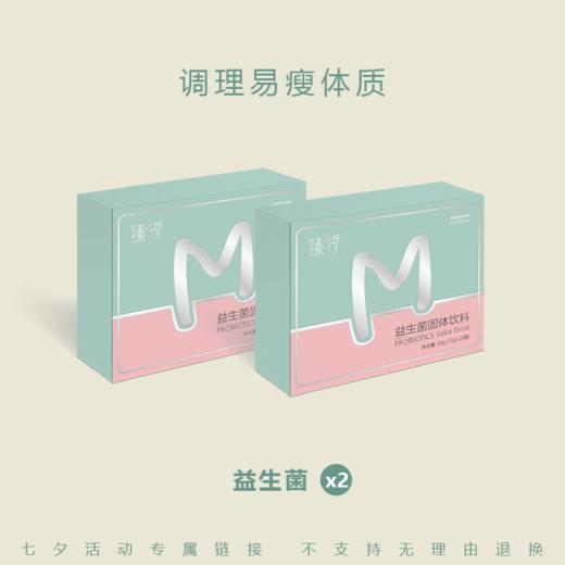 【已下架】七夕限定 | 臻皙“躺瘦维稳套餐”（赠臻皙常独清一盒+Renova口袋纸巾18包）不支持无理由退换 [A类] 商品图2