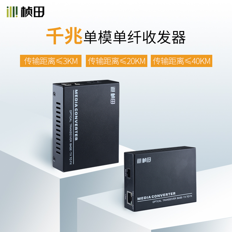 1对1千兆光纤收发器 G2913AB/G2915AB/G2916AB