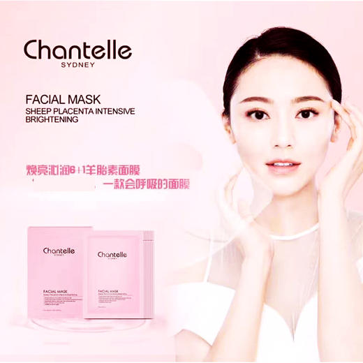 香娜露儿羊胎素焕亮滋润面膜 7片 商品图1