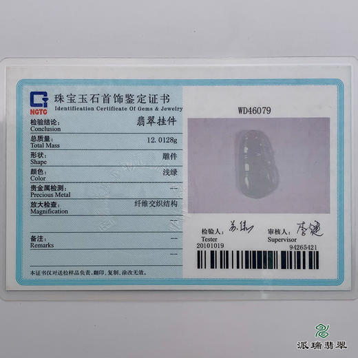 派瑞翡翠 翡翠挂件 冰糯种 无色 商品图4