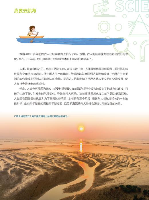 我要去航海（“科学起跑线”丛书）（第二辑） 商品图6