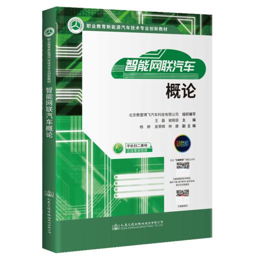 智能网联汽车概论 商品图4