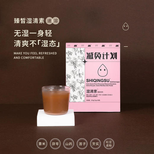 换新链接下单】臻皙 湿清素固体饮料15g*14袋/盒*1盒装[D类] 商品图1