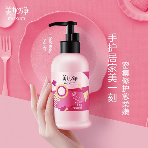 美加净（MAXAM）多效修护 护手霜175ml （滋润保湿补水嫩肤不怕做家务） 商品图1