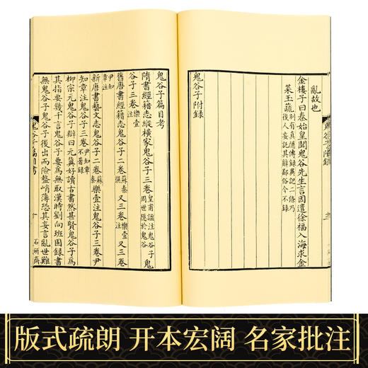 【崇贤藏珍】《鬼谷子》（一函二册） 国家图书馆藏清刻本影印 手工宣纸线装繁体竖排 商品图4