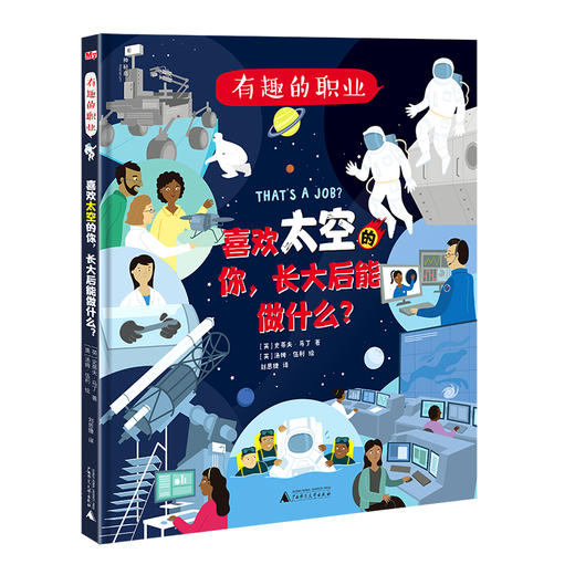 神秘岛 有趣的职业（套装，全5册） 运动、户外、动物、艺术、太空5大热门职业启蒙领域  帮孩子认识自我，实现梦想！ 商品图1