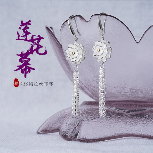 【莲花幕】子佩集S925银花丝耳环【QBEH011】荷花流苏2306 商品图3