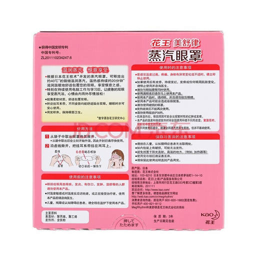 日本花王（KAO）美舒律蒸汽眼罩 睡眠热敷眼罩 12片装 原装进口 商品图2