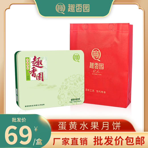 蛋黄水果月饼 礼盒装600g（4个）四种水果味月饼 全国包邮 商品图0