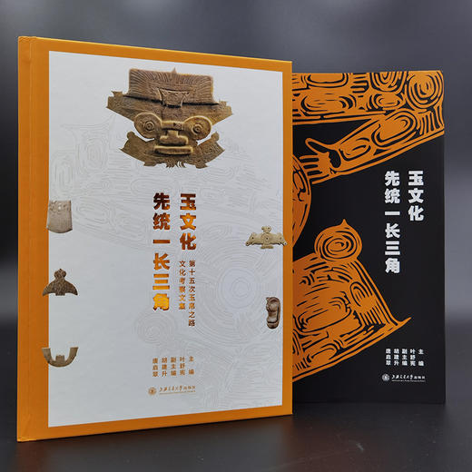 玉文化先统一长三角 9787313249180 叶舒宪主编 中华文明探源 玉礼体系化建构 商品图7