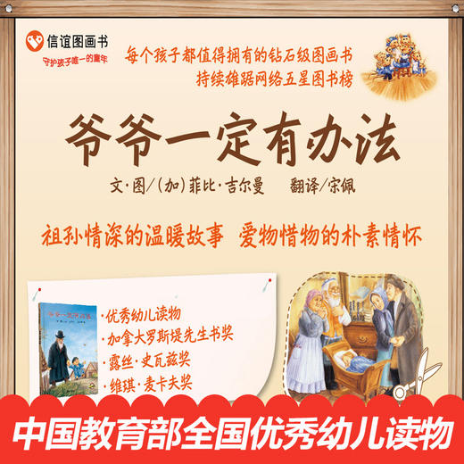 一年级课外书爷爷一定有办法 绘本 非注音版 幼儿园0-3-6岁儿童绘本 幼儿书籍 读物早教启蒙 信谊世界图画书 正版硬壳精装 商品图1