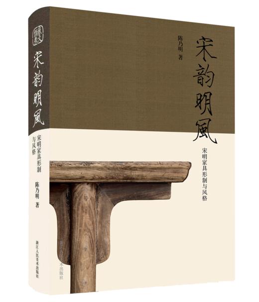 宋韵明风：宋明家具形制与风格 江南明式家具过眼录 商品图0